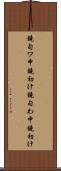 鐃旬ワ申鐃初け Scroll