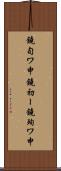 鐃旬ワ申鐃初ー鐃殉ワ申 Scroll
