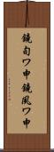 鐃旬ワ申鐃夙ワ申 Scroll