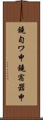 鐃旬ワ申鐃宿器申 Scroll