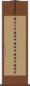 鐃旬ワ申鐃緒申鐃緒申鐃緒申鐃緒申 Scroll
