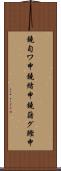 鐃旬ワ申鐃緒申鐃藷グ鰹申 Scroll