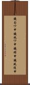 鐃旬ワ申鐃銃ワ申鐃緒申鐃夙随申 Scroll