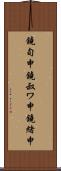 鐃旬￥申鐃叔ワ申鐃緒申 Scroll