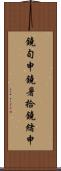 鐃旬￥申鐃暑拾鐃緒申 Scroll