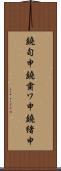 鐃旬￥申鐃粛ワ申鐃緒申 Scroll