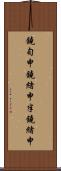 鐃旬￥申鐃緒申半鐃緒申 Scroll
