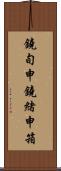 鐃旬￥申鐃緒申箱 Scroll