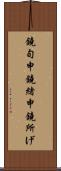 鐃旬￥申鐃緒申鐃所げ Scroll
