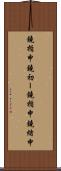 鐃楯￥申鐃初ー Scroll