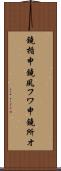 鐃楯￥申鐃夙フワ申鐃所オ Scroll