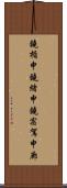 鐃楯￥申鐃緒申鐃宿駕申廊 Scroll