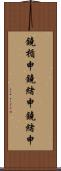 鐃楯￥申鐃緒申鐃緒申 Scroll