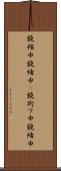 鐃楯￥申鐃緒申(P) Scroll