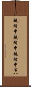 鐃緒申鐃緒申鐃緒申 Scroll