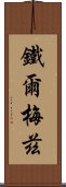 鐵爾梅茲 Scroll