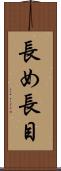 長め Scroll