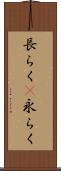 長らく(P) Scroll