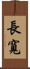 長寬 Scroll