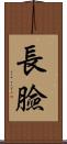 長臉 Scroll