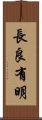 長良有明 Scroll