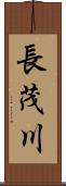 長茂川 Scroll