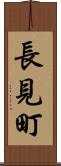 長見町 Scroll