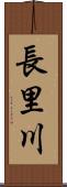 長里川 Scroll