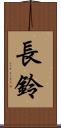 長鈴 Scroll