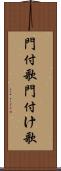 門付歌 Scroll