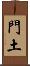 門土 Scroll