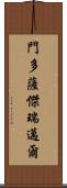 Mendoza Jeremiah Scroll