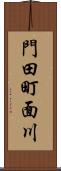門田町面川 Scroll