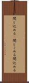 閉じ込める(P) Scroll