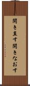 開き直す Scroll