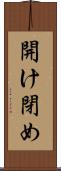 開け閉め Scroll