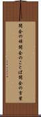 開会の辞 Scroll