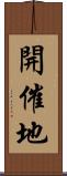 開催地 Scroll