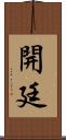 開廷 Scroll