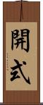 開式 Scroll