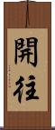 開往 Scroll
