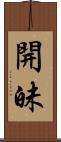 開皌 Scroll