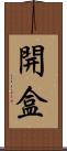 開盒 Scroll