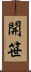 開笹 Scroll