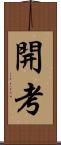開考 Scroll