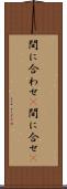 間に合わせ(P) Scroll