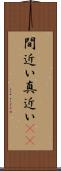 間近い Scroll