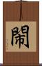 閙 Scroll