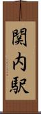 関内駅 Scroll