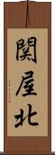 関屋北 Scroll